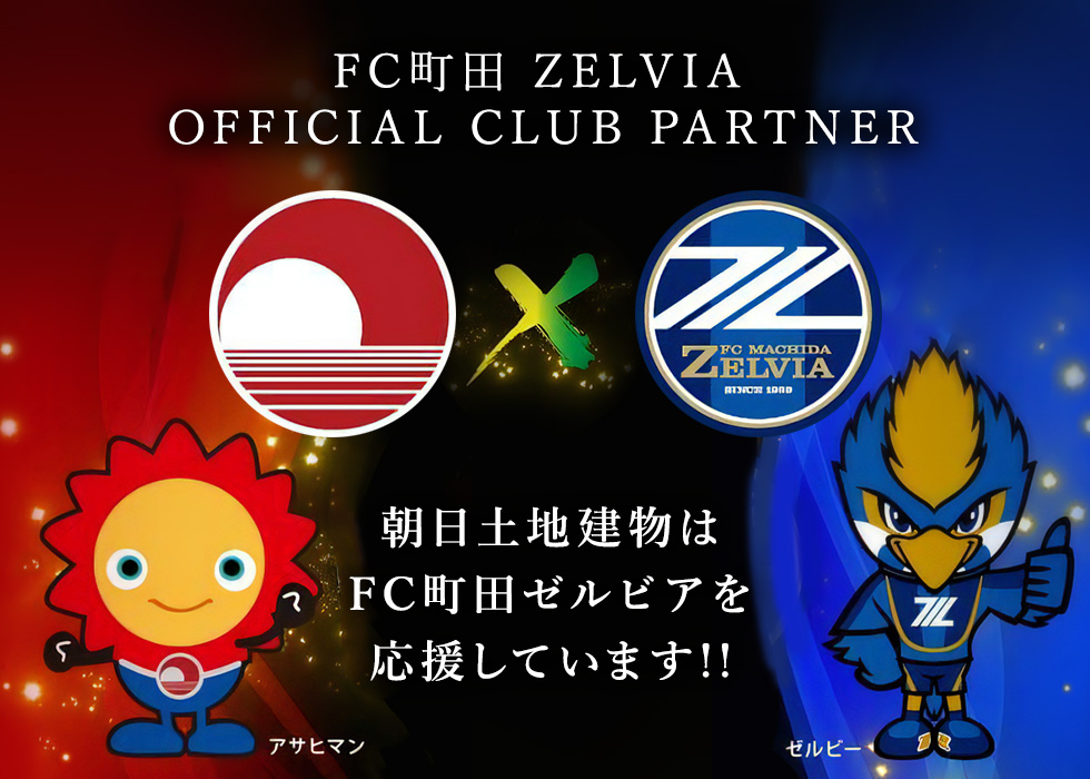 FC町田ゼルビアを応援しています