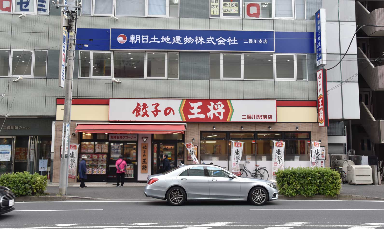 朝日土地建物 二俣川支店